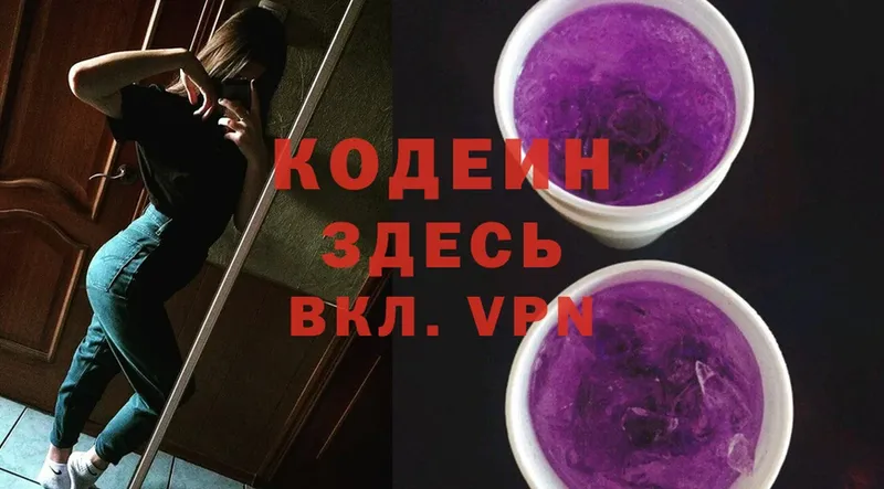 что такое наркотик  Краснослободск  Кодеин Purple Drank 